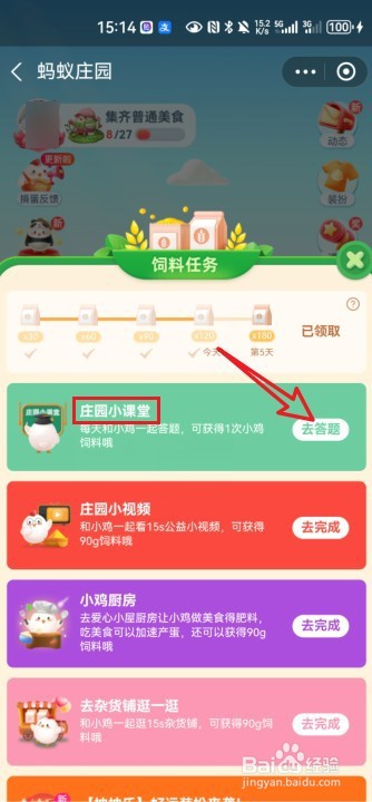 蚂蚁庄园3月15日正确答案怎么找