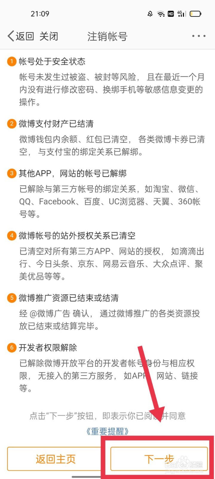 微博怎么注销账号