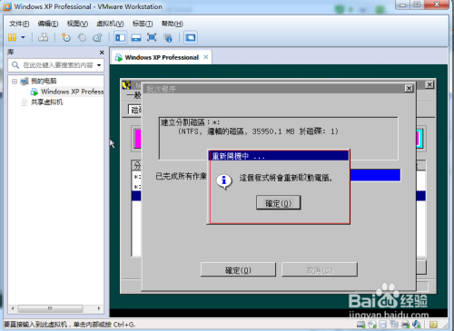 Windows7系统下Vmware安装XP系统-64位