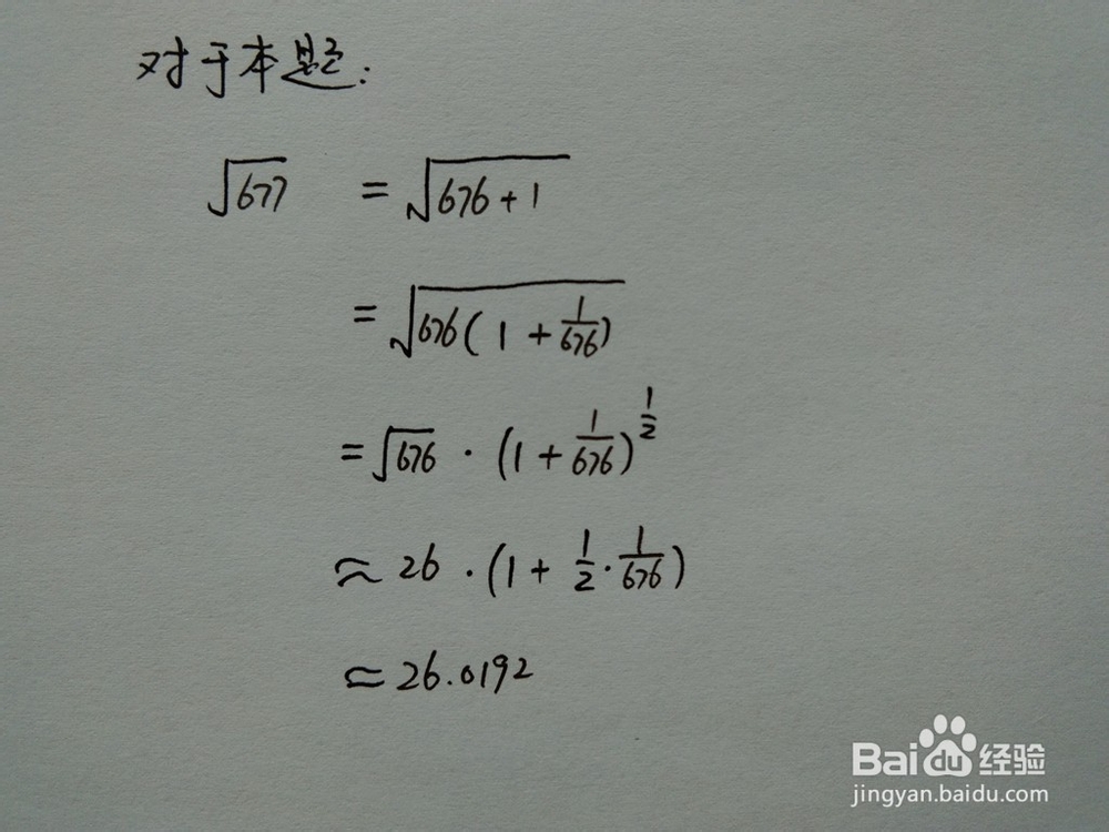 介绍求√677的近似值的四种方法