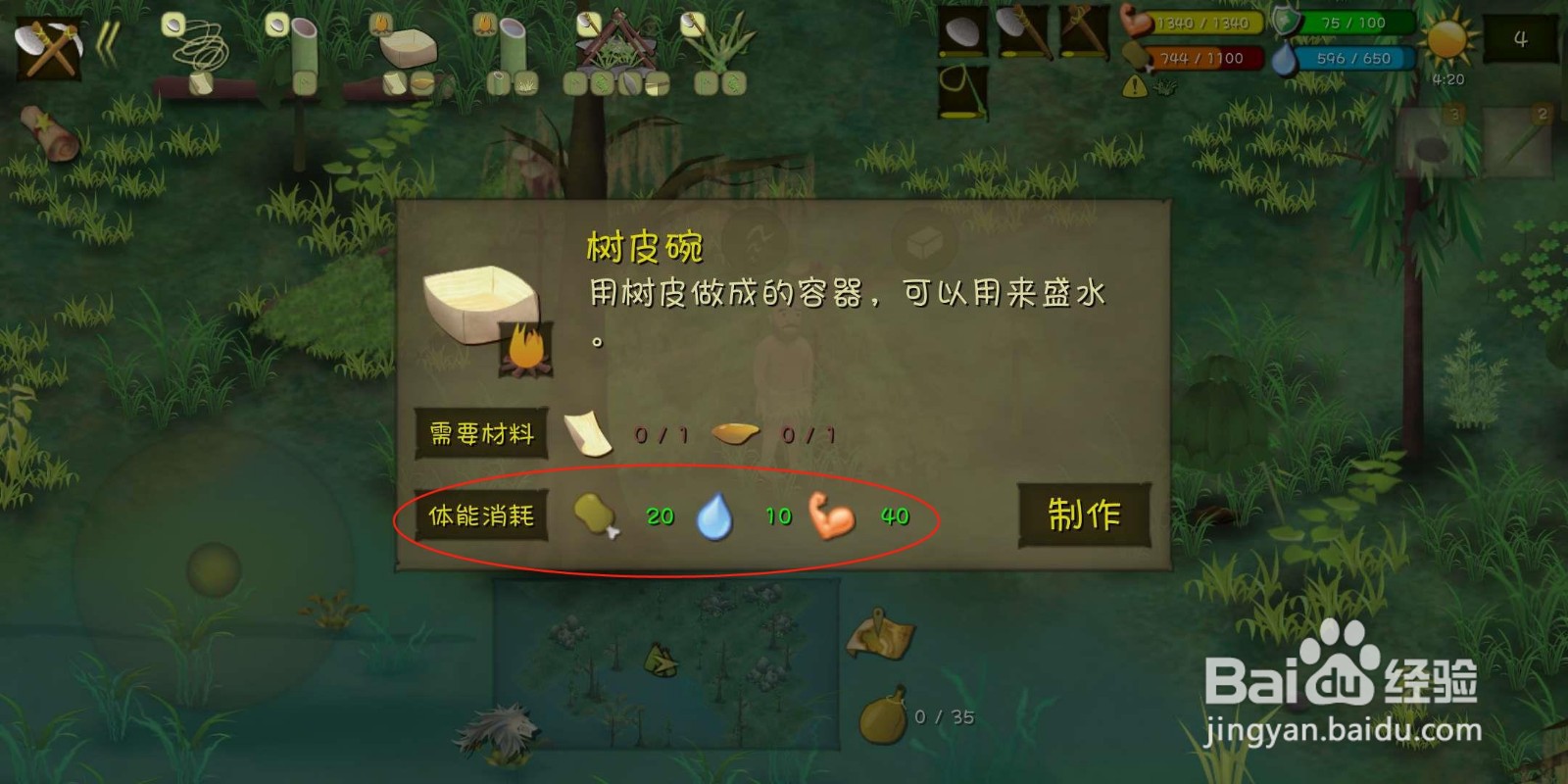 挨饿荒野（丛林沼泽）怎么制作树皮碗？