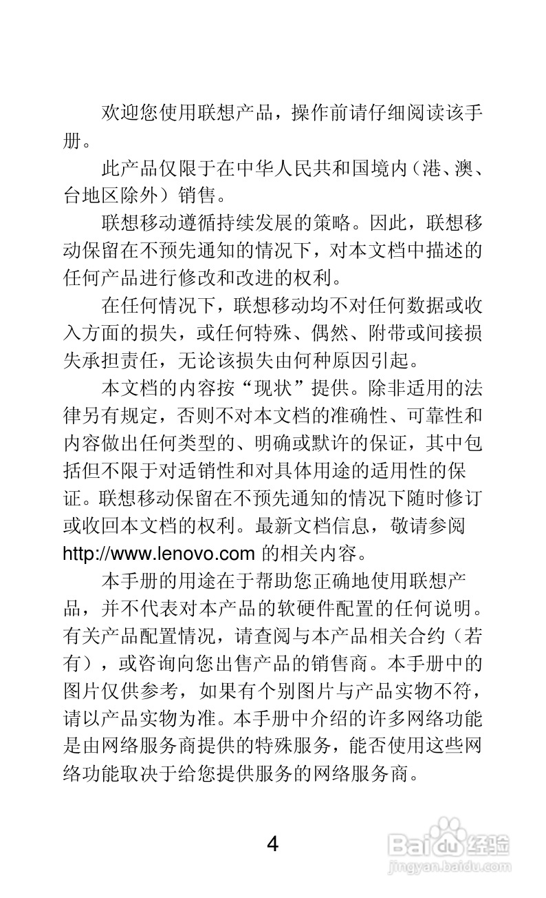 联想A66手机说明书:[1]