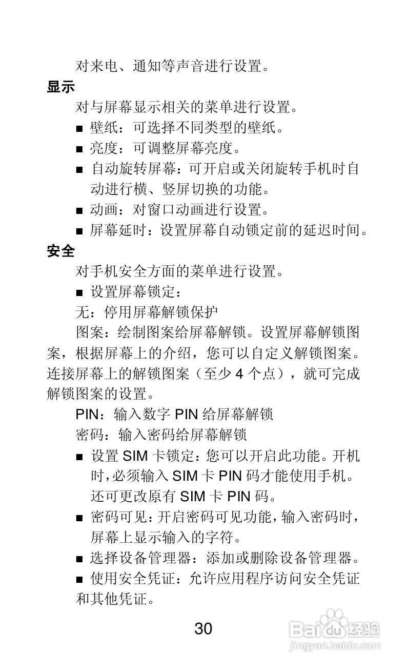 联想A66手机说明书:[3]