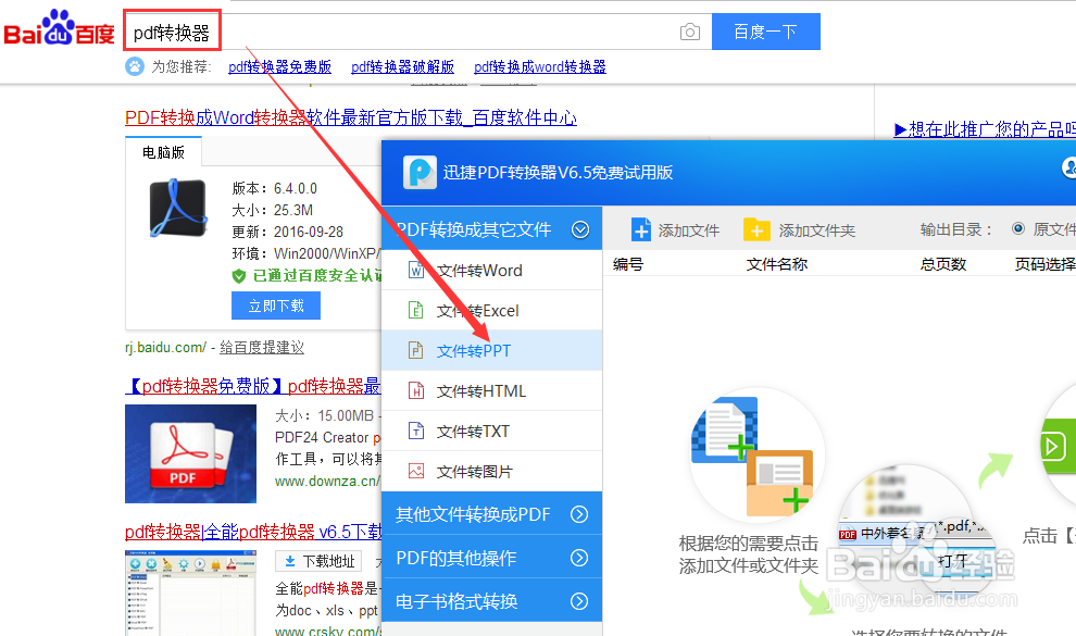 分享免费pdf转换成ppt转换器