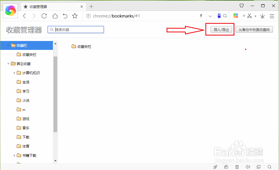 360极速浏览器的收藏夹怎么导出