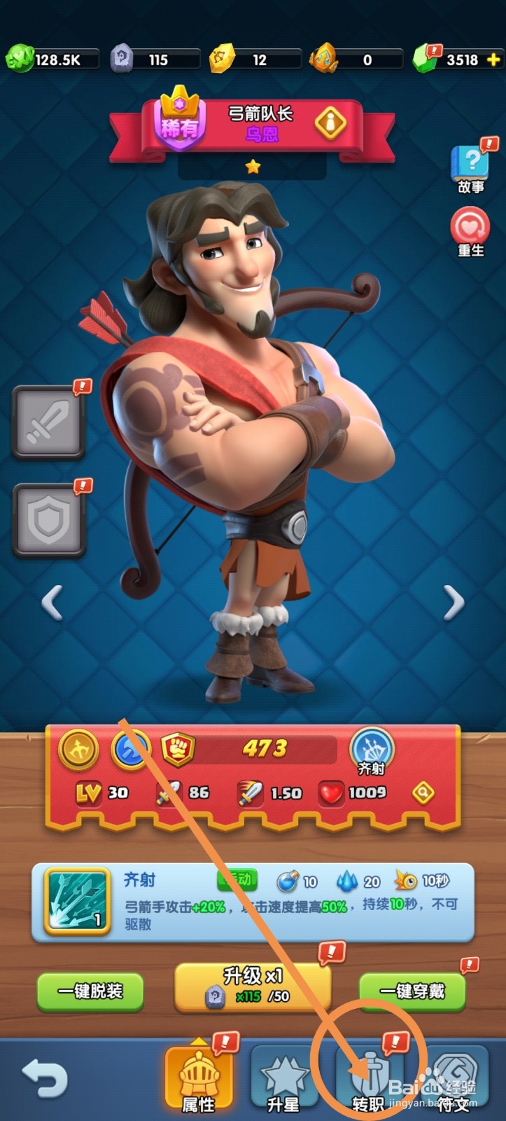 怪物联萌英雄怎么转职