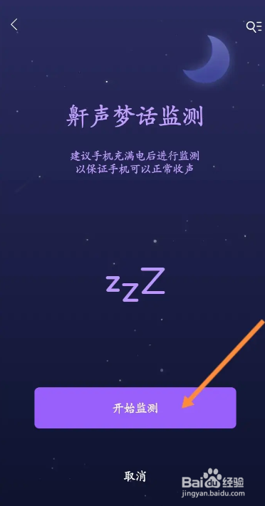 手机Zepp软件如何监测健康