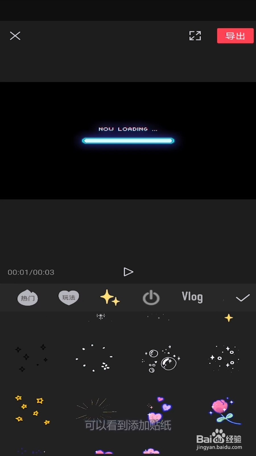 剪映怎么添加贴纸