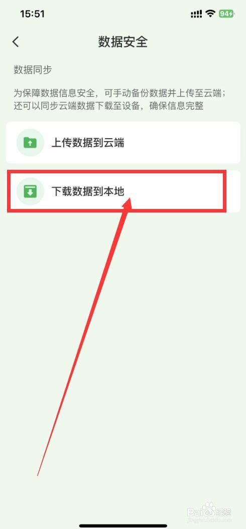 朝暮计划app如何下载数据到本地