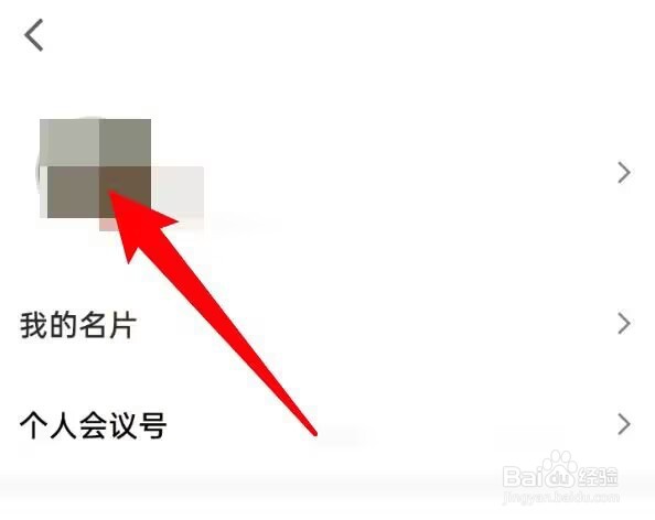 腾讯会议默认头像怎么恢复