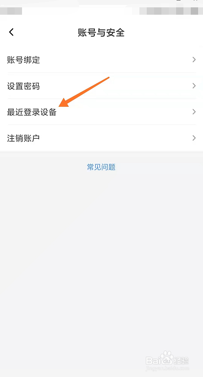 喜马拉雅怎么查看最近登录设备