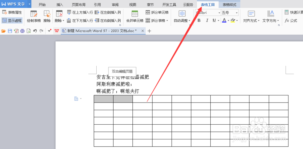 word文档怎么拆分单元格
