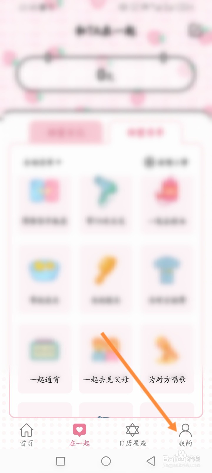 准点倒数日APP如何申请注销账号