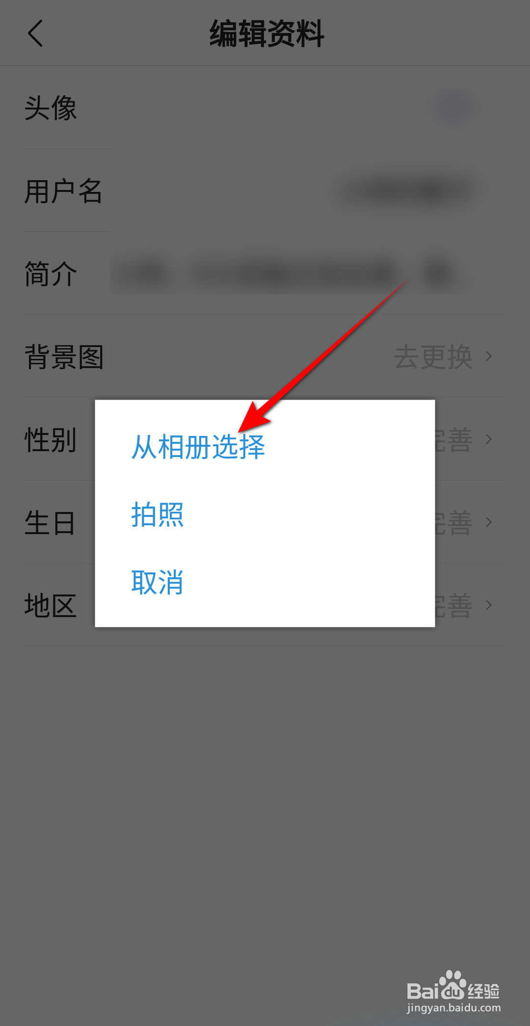 今日头条极速版怎么更换头像