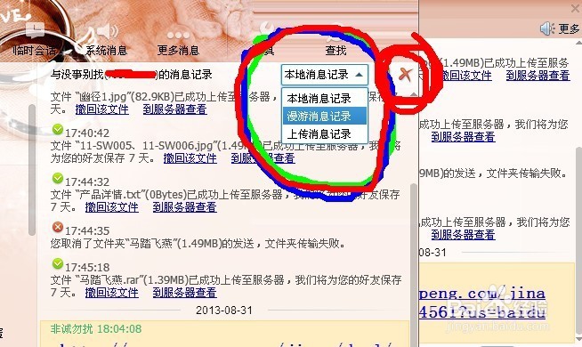 QQ聊天记录的删除与恢复方法