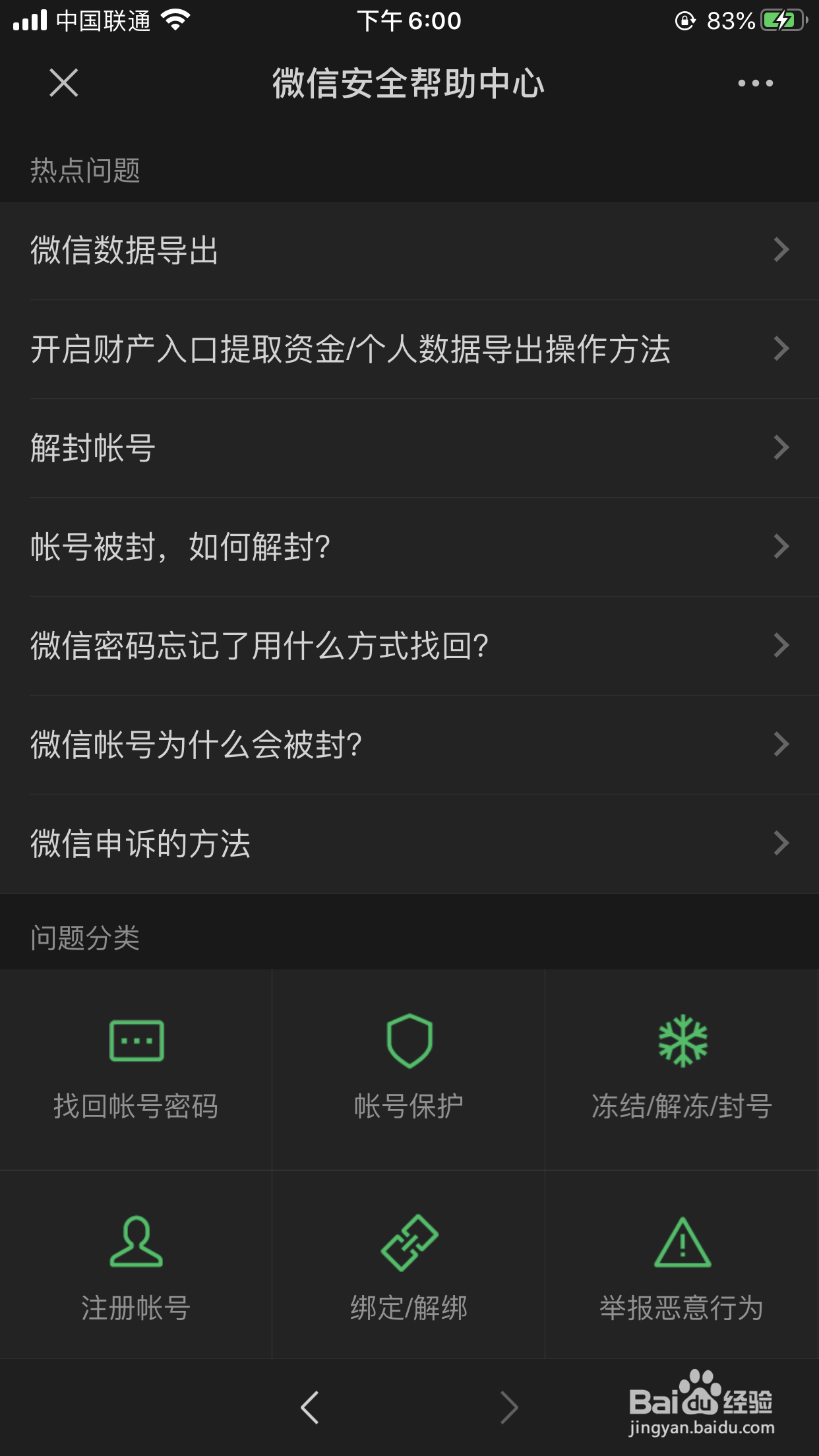 微信怎样将个人数据导出