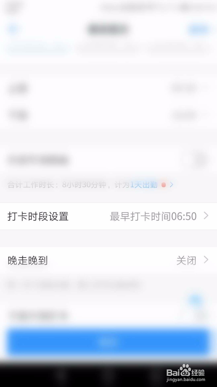 钉钉考勤打卡如何设置最早和最晚打卡时间