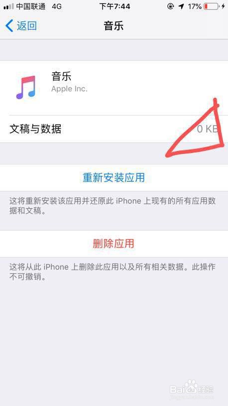 如何清理iPhone的缓存