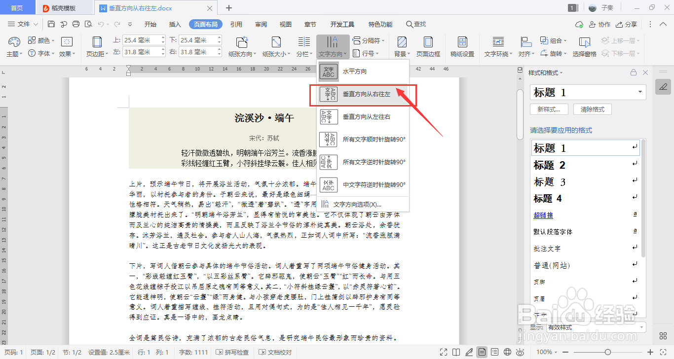 WPS如何修改文字方向为垂直方向从右向左