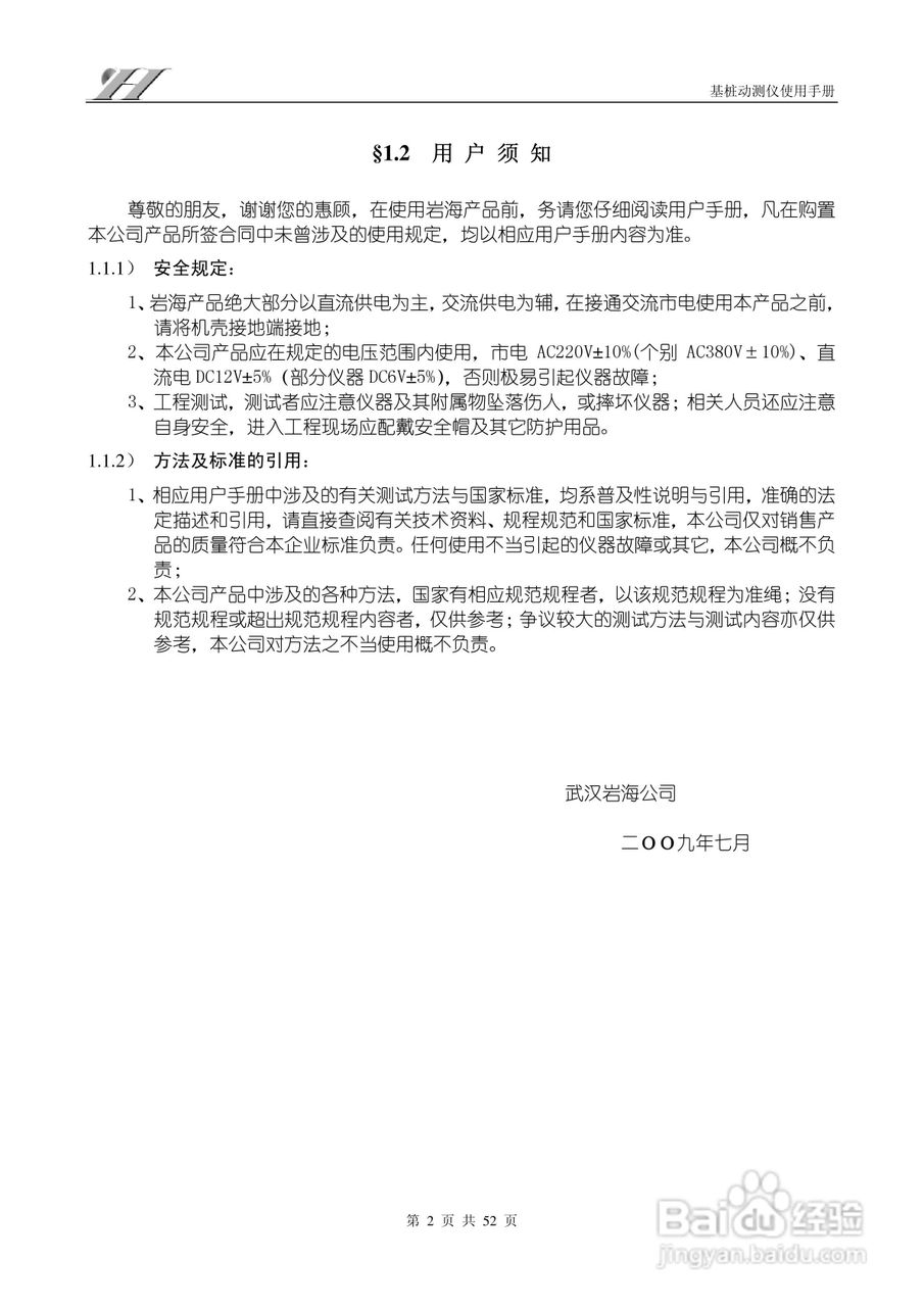 RS-1616W(L)基桩动测仪使用说明书:[1]