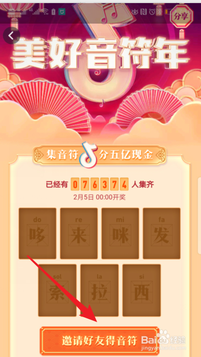 抖音集音符分五亿活动怎么玩 美好音符年攻略