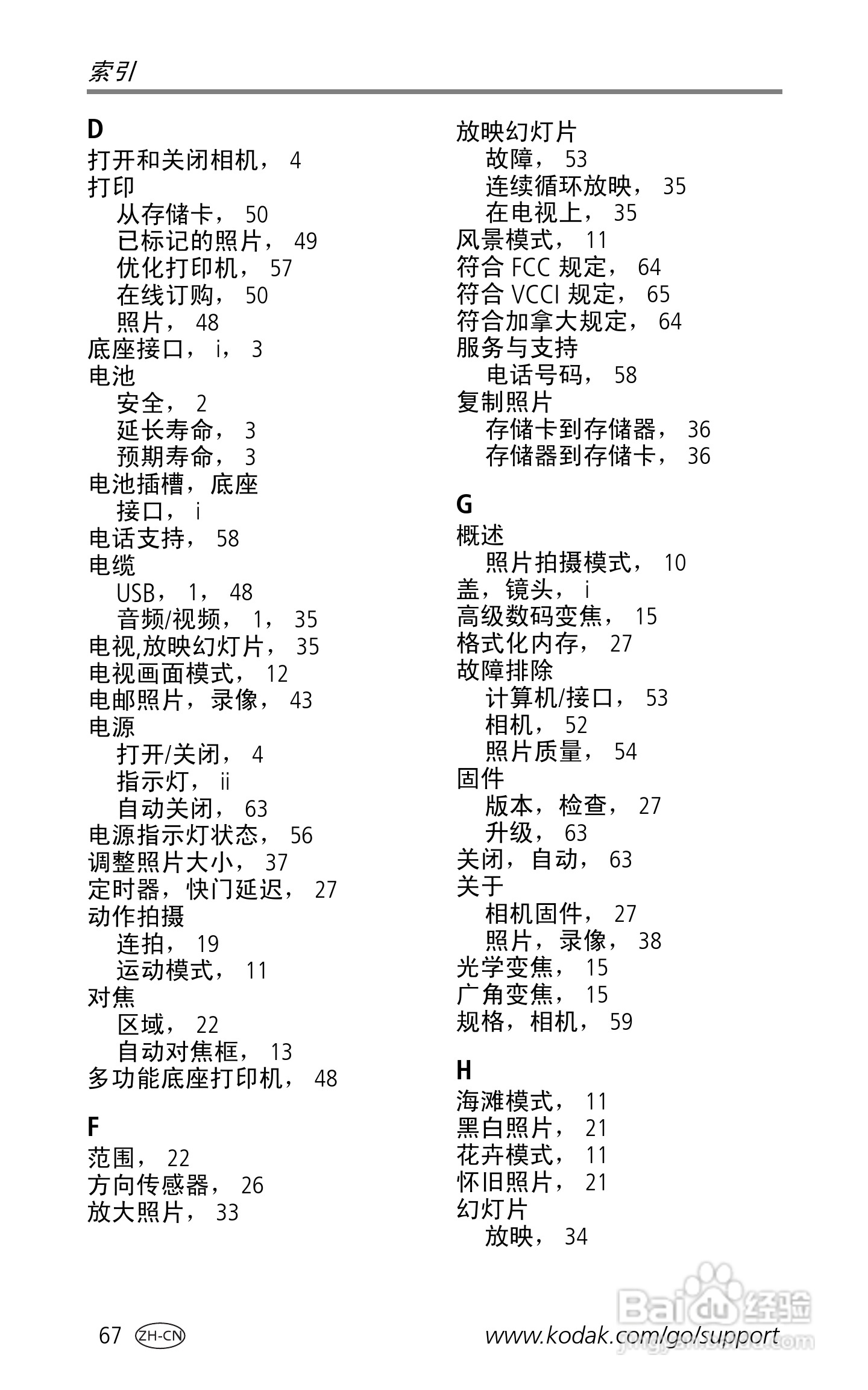 柯达EasyShare LS755变焦数码相机使用说明书:[8]