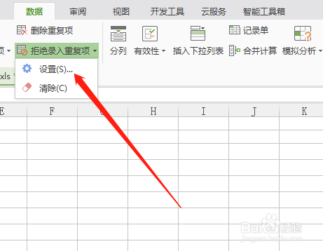 excel如何设置拒绝重复输入