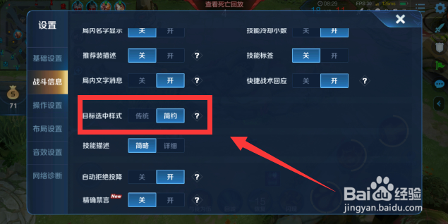 王者荣耀怎么在局内设置目标简约样式