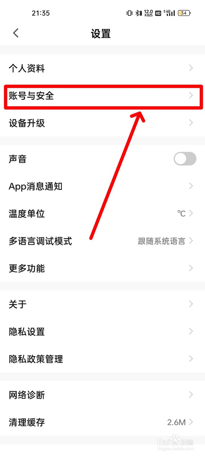 赛鸽智行在哪注销账号？