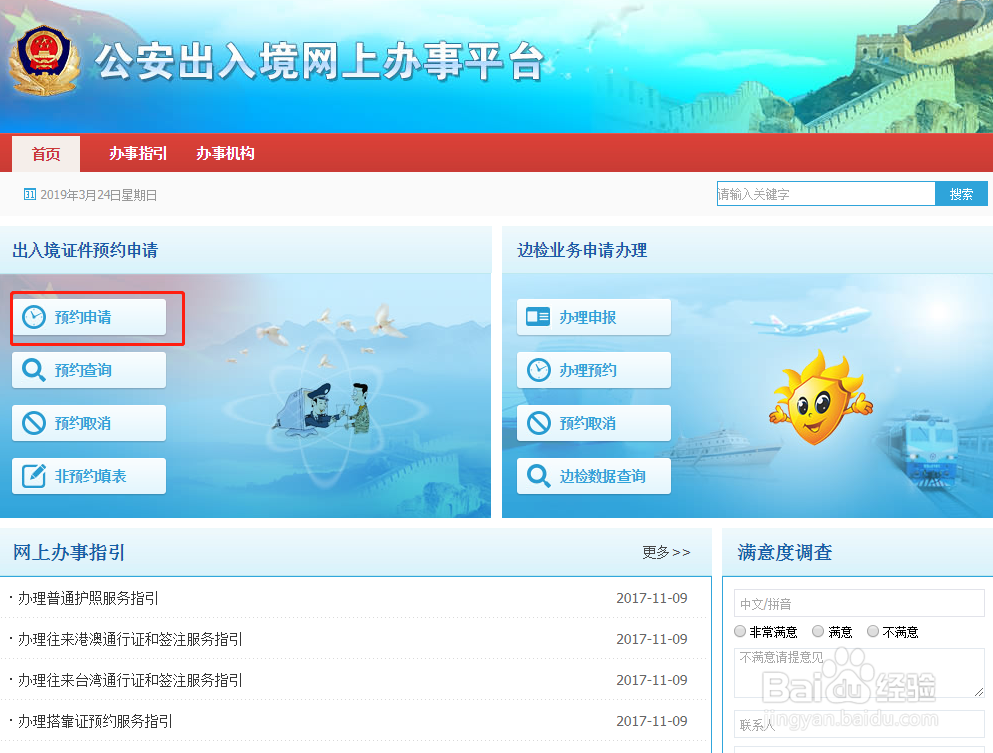如何在网上预约办理出入境证件
