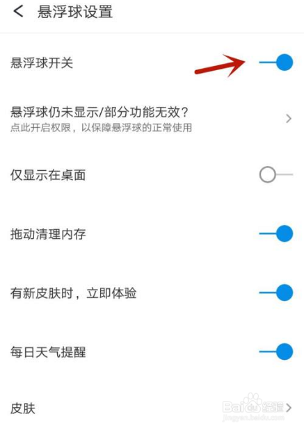 360手机助手如何打开悬浮球