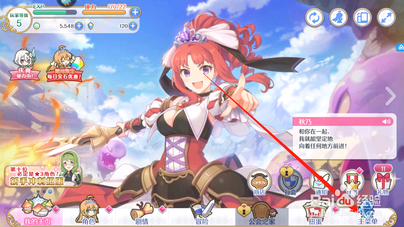 公主连结如何设置战斗确定弹窗