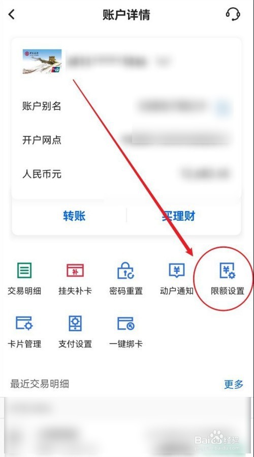 中国银行账户的交易限额怎么查