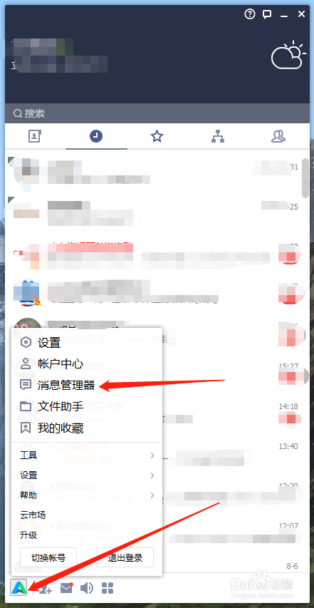 电脑版腾讯企点群信息怎么全部删除