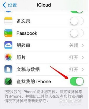 查找我的iphone怎么用