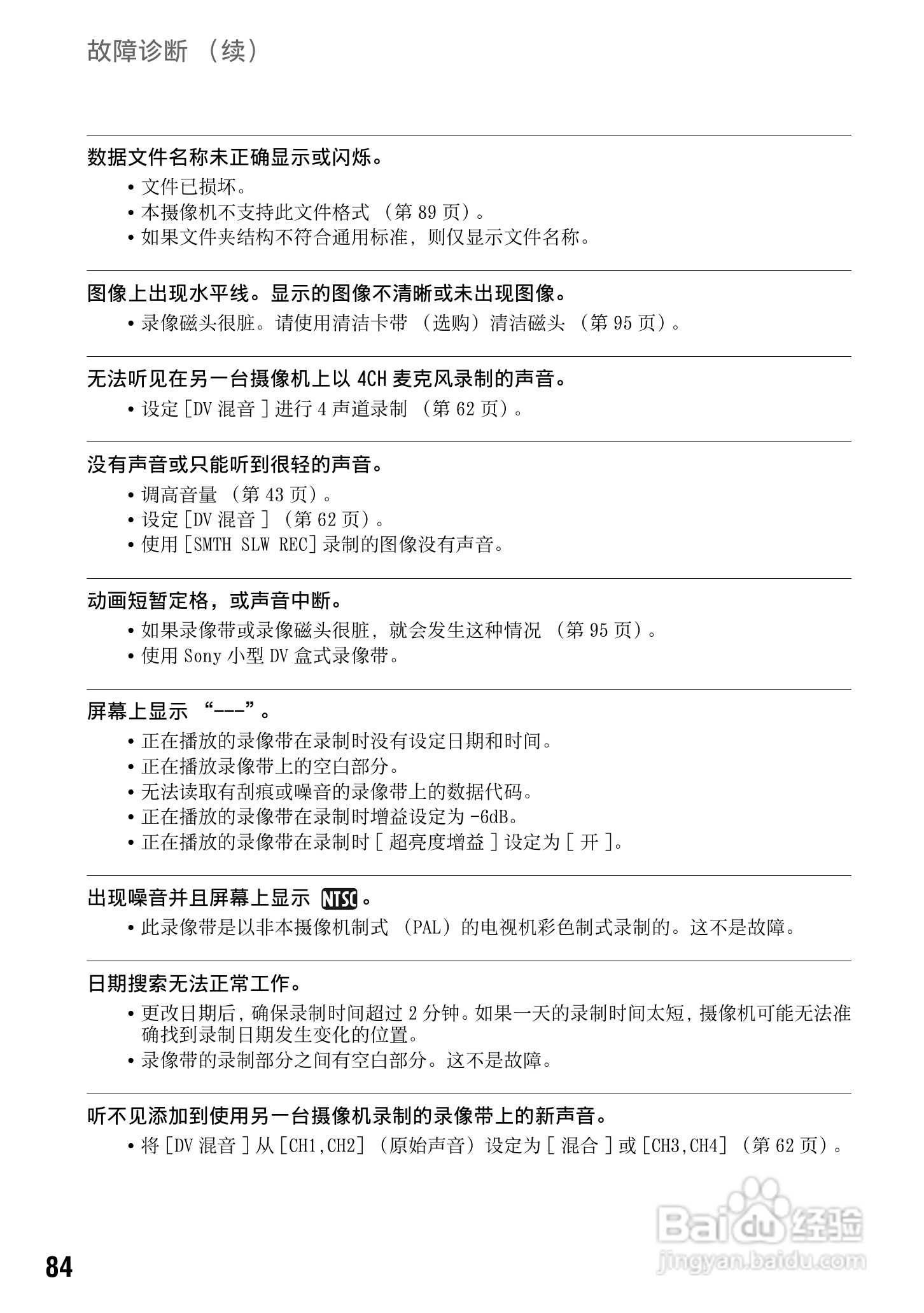 索尼DSR-PD198P数码摄像机使用说明书:[9]