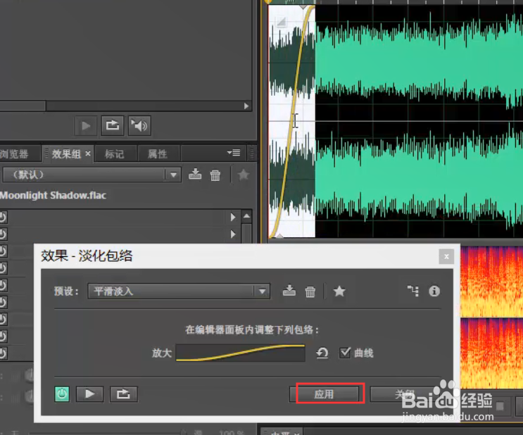 如何通过AU对音频添加一个淡入淡出的效果？