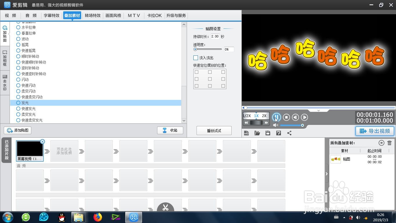 爱剪辑的发光效果怎么制作