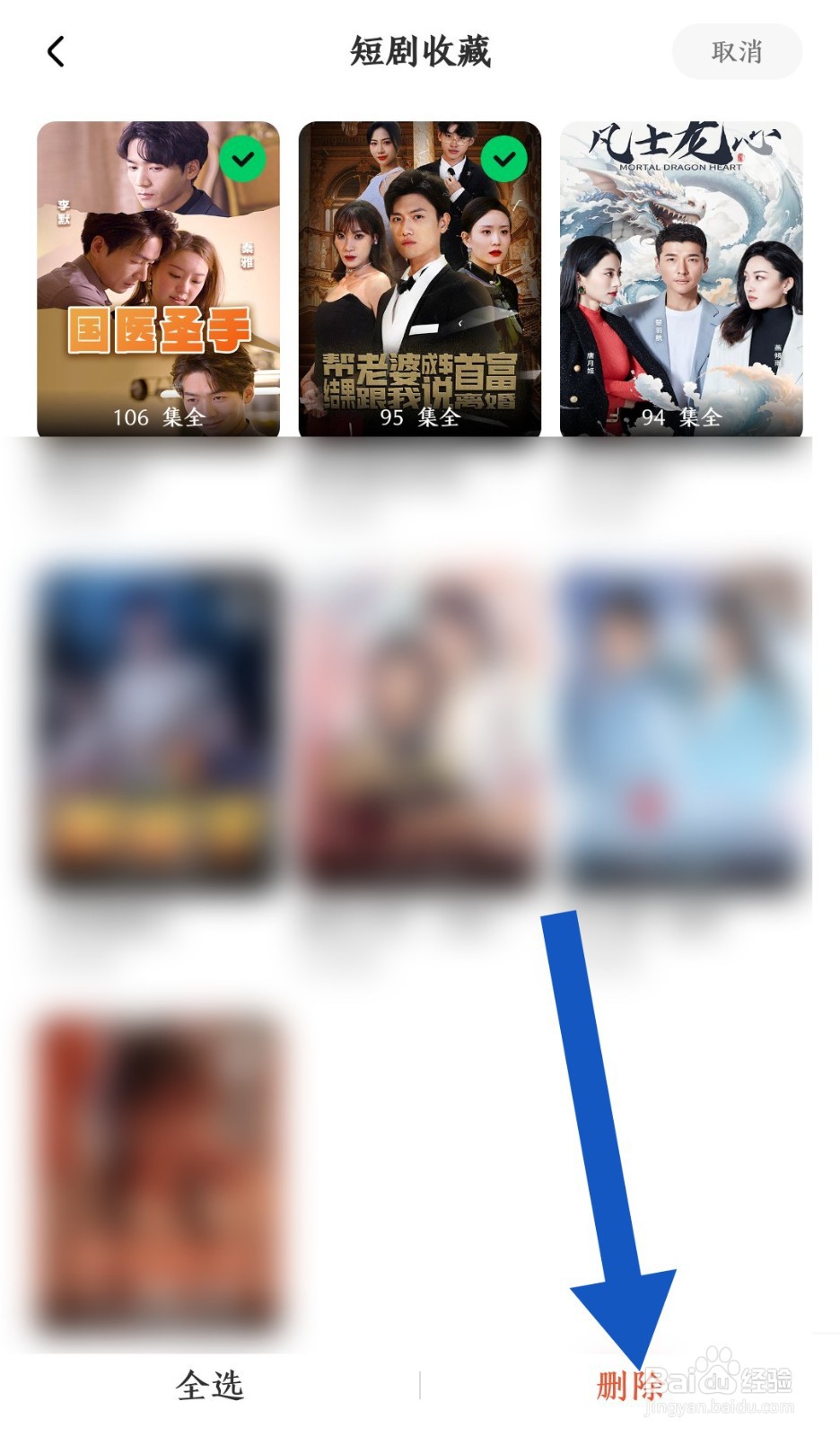 《星芽免费短剧》收藏的短剧怎么删除