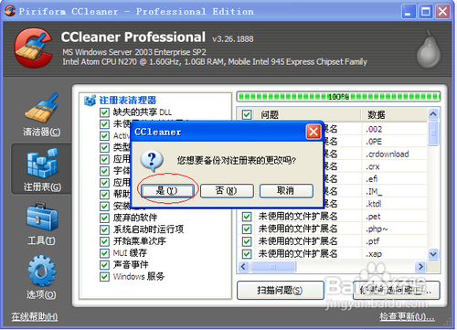 使用CCleaner清理电脑垃圾