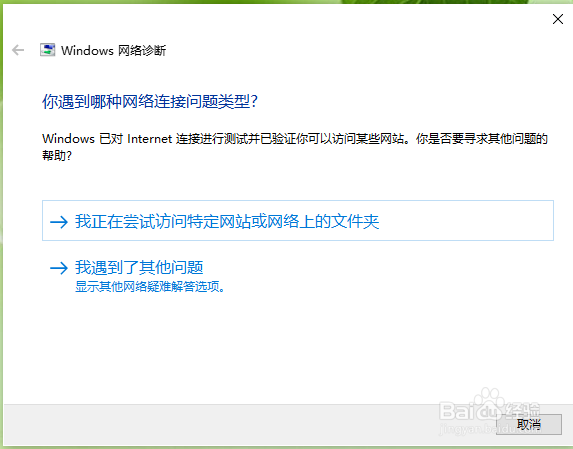 win10网络诊断工具怎么打开