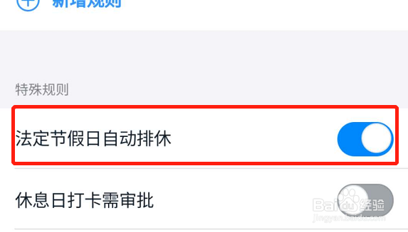 钉钉考勤怎么设置自动跳过节假日