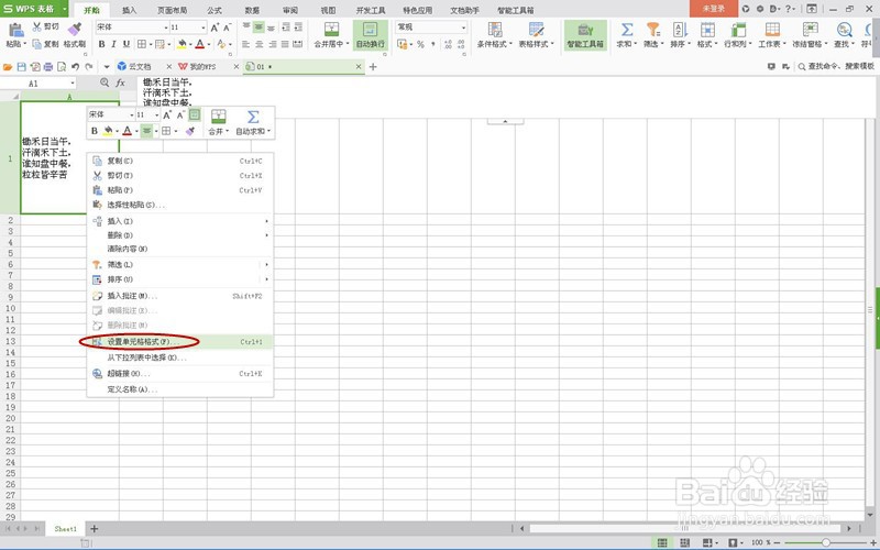 如何增加一个单元格中多行内容的行距?