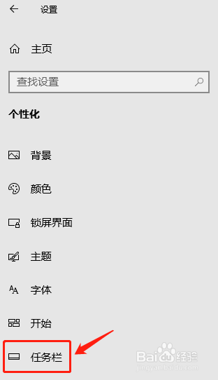 win10 如何设置任务栏在屏幕上的位置