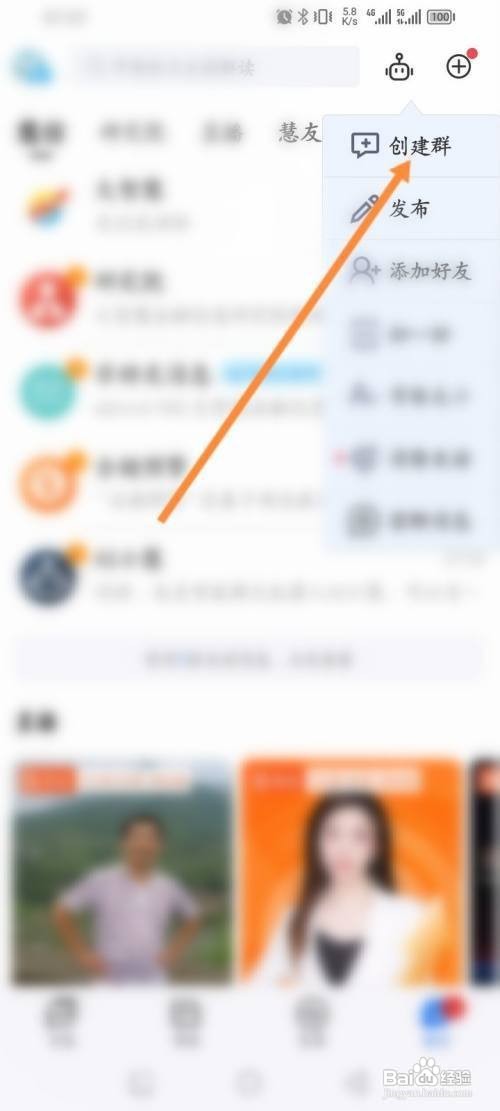 怎么使用大智慧APP创建群