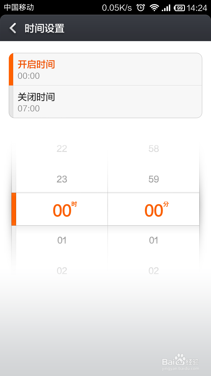 小米2S，小米3，红米，红米note如何开启免打扰