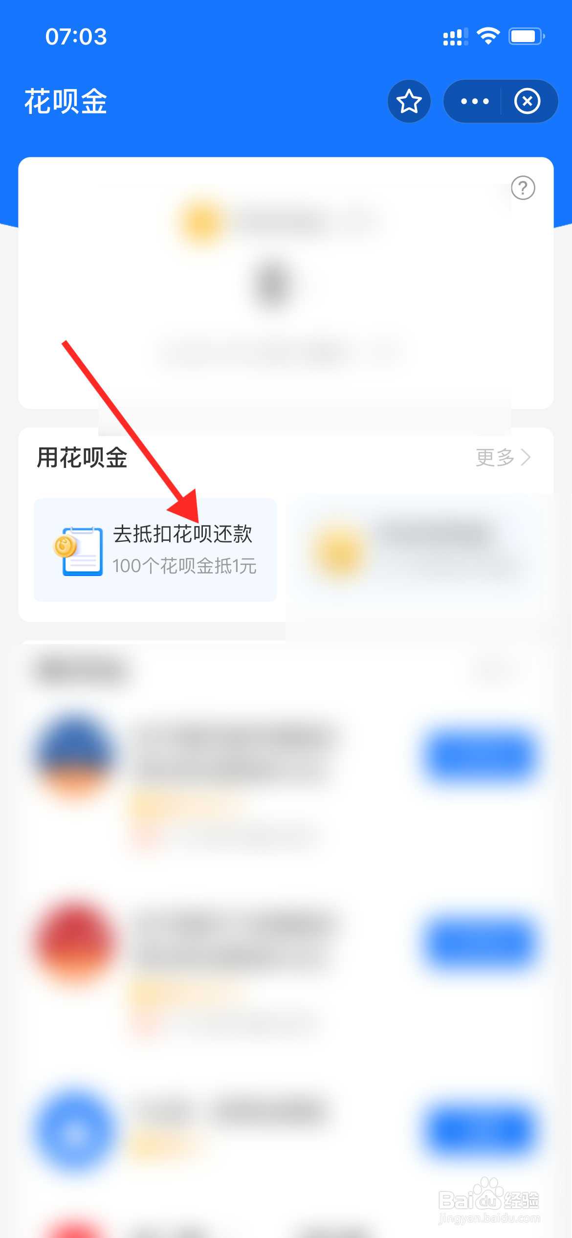 怎么减少还花呗的钱。