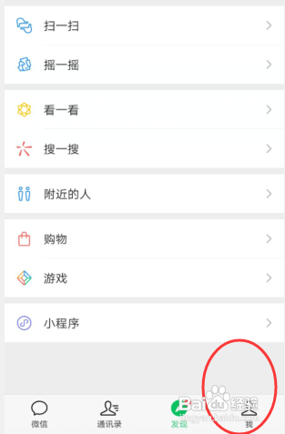 微信拍一拍如何设置后缀