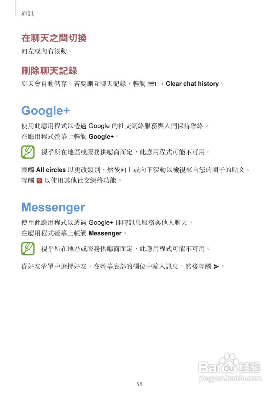 三星GT-I8730手机说明书:[6]