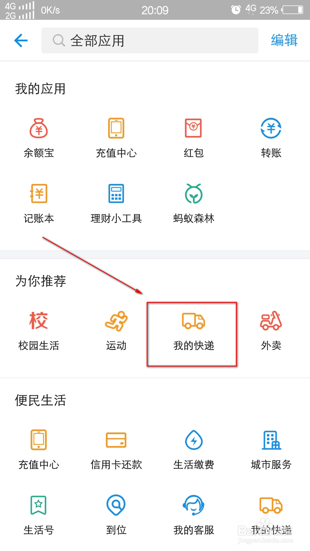 用支付宝怎么查询快递单号